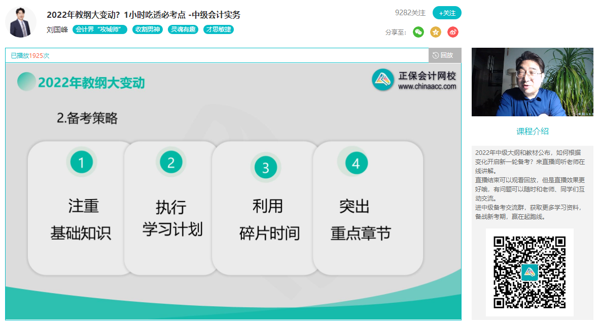 2022中級(jí)會(huì)計(jì)實(shí)務(wù)教材變動(dòng)大 這些考點(diǎn)重者恒重 新增愛考！