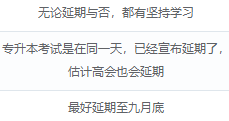 如你所愿！2022高會(huì)考試延期 會(huì)和中級(jí)一起考嗎？