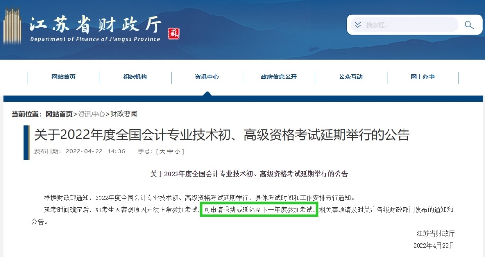 初級(jí)會(huì)計(jì)不想去考了...可以退費(fèi)嗎？