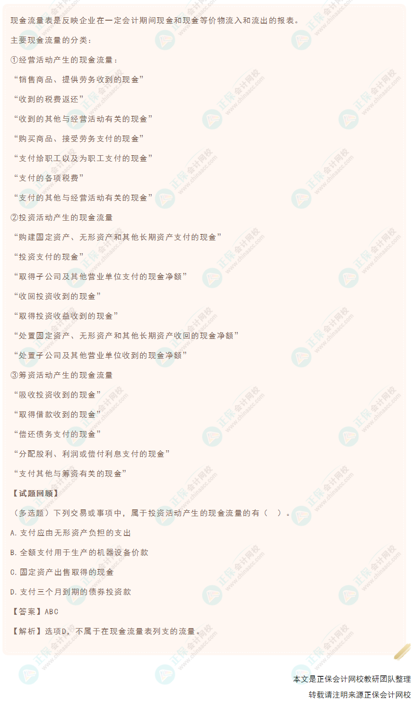 2022年《初級會計實務(wù)》高頻考點：現(xiàn)金流量表
