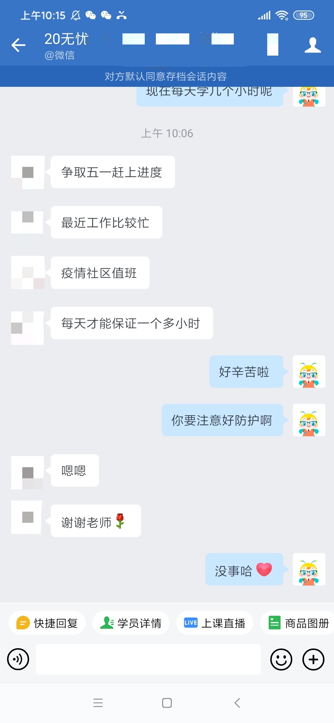 班主任老師關(guān)心學(xué)員