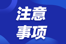 上海普陀區(qū)2022注會考試交費預約提醒來啦