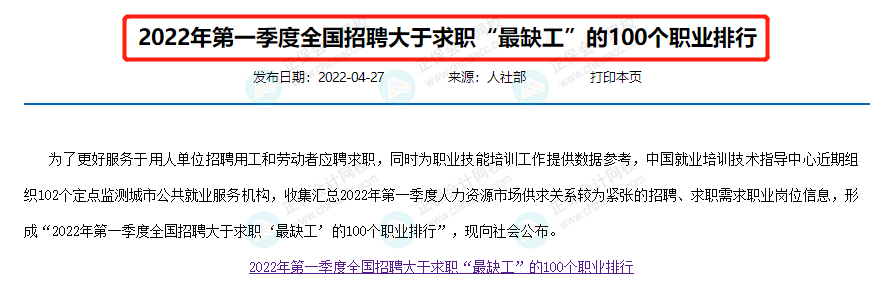 通過中級太棒啦 剛剛！國家緊缺型職位最新公布：會計贏了！