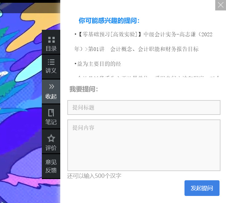 【答疑】備考中級(jí)會(huì)計(jì)時(shí)有問(wèn)題如何提問(wèn)？答疑板電腦端如何使用？