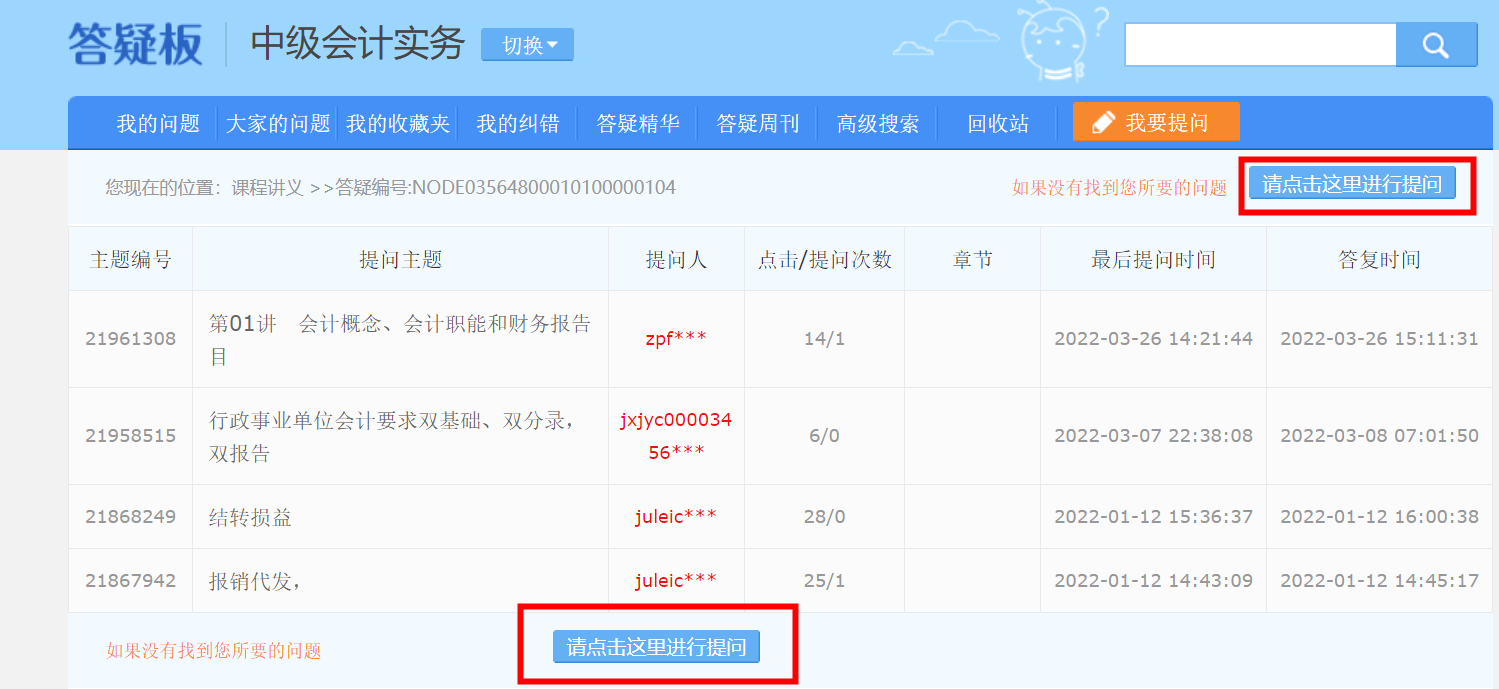 【答疑】備考中級(jí)會(huì)計(jì)時(shí)有問(wèn)題如何提問(wèn)？答疑板電腦端如何使用？