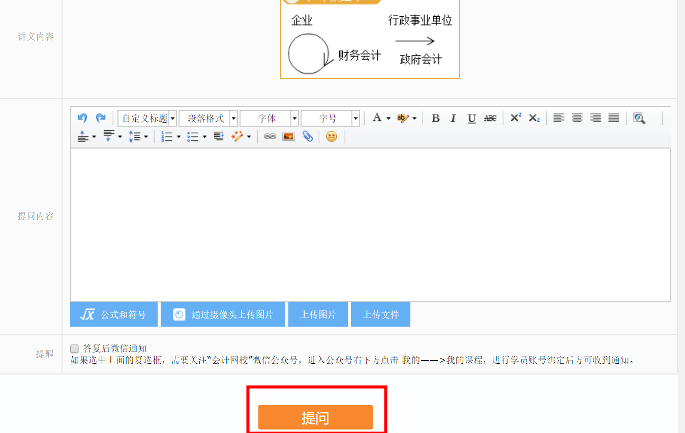 【答疑】備考中級(jí)會(huì)計(jì)時(shí)有問(wèn)題如何提問(wèn)？答疑板電腦端如何使用？