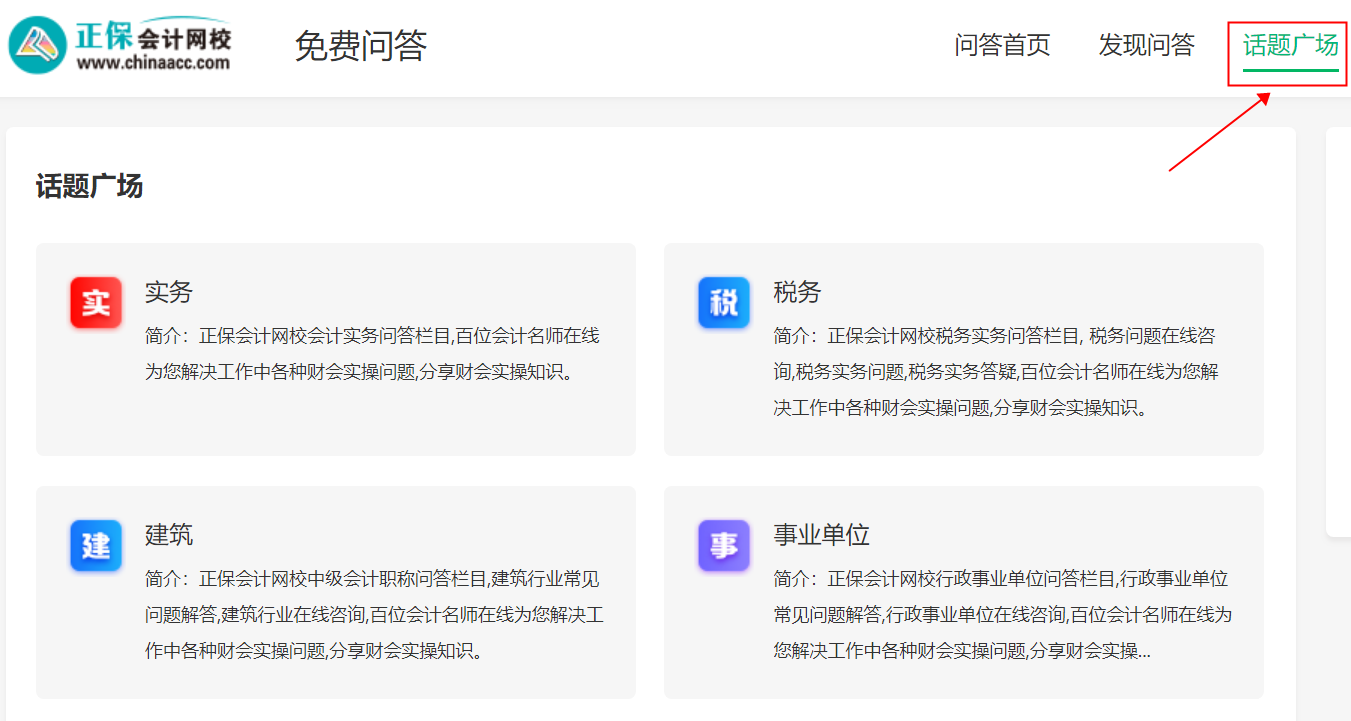 【答疑】備考中級(jí)會(huì)計(jì)時(shí)有問(wèn)題如何提問(wèn)？答疑板電腦端如何使用？