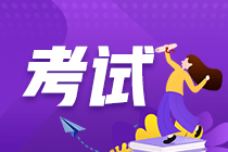 初級會計師考試時間延期？