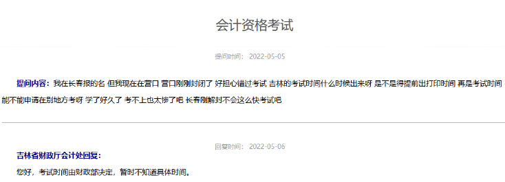 2022年高級(jí)會(huì)計(jì)師考試究竟延期到何時(shí)？