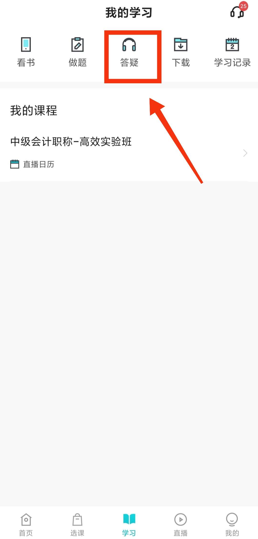【答疑】手機端答疑板如何使用？遇到問題如何提問？