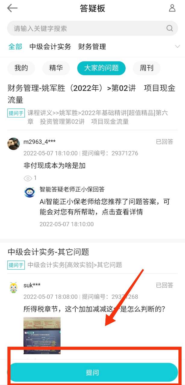【答疑】手機端答疑板如何使用？遇到問題如何提問？