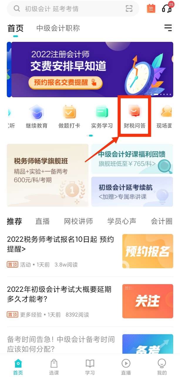 【答疑】手機端答疑板如何使用？遇到問題如何提問？