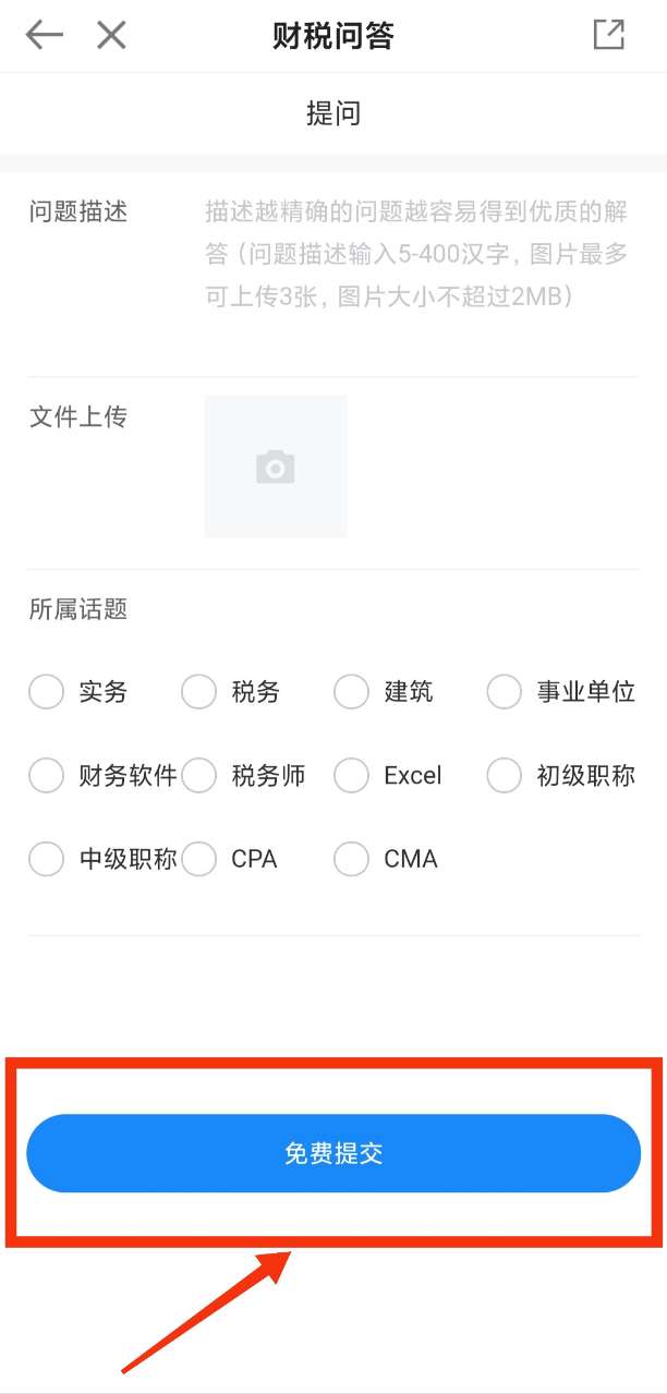 【答疑】手機端答疑板如何使用？遇到問題如何提問？