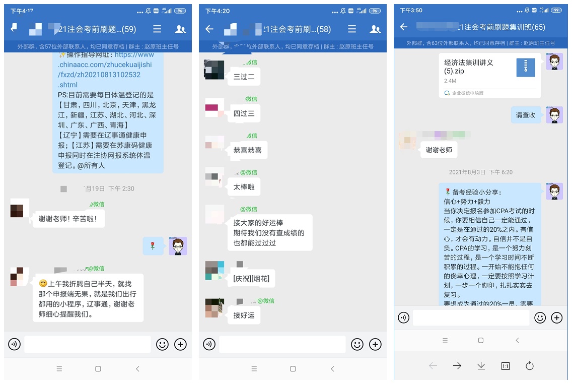學(xué)員說：選擇注會考前刷題集訓(xùn)班果然沒讓我失望！