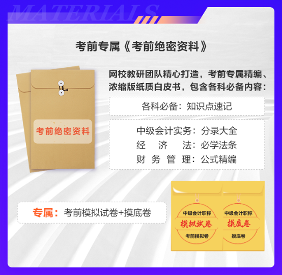 中級會計考前刷題集訓(xùn)班招生啦！限時特惠低至4.2折