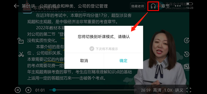 中級(jí)會(huì)計(jì)職稱基礎(chǔ)階段聽課進(jìn)度太慢了 咋辦?。? suffix=