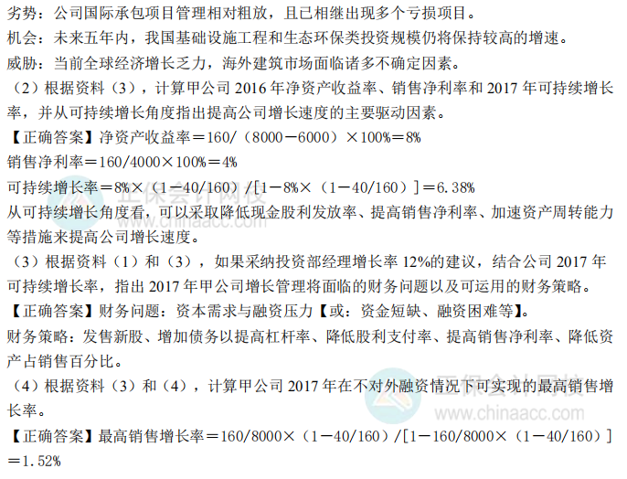 2017年高級會(huì)計(jì)師考試試題及參考答案案例分析一（考生回憶版）