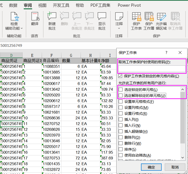 如何防止別人復(fù)制你的Excel數(shù)據(jù)，教你一招輕松搞定！