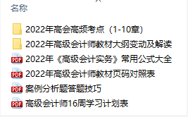正保會計網(wǎng)校高級會計師備考交流群：交流備考經(jīng)驗 資料共享！