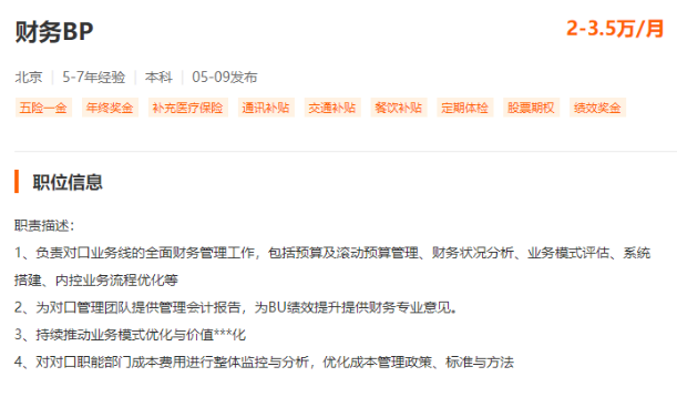 財(cái)務(wù)BP是什么？為什么財(cái)務(wù)人向財(cái)務(wù)BP轉(zhuǎn)型？