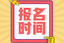 2022年四川省初級會(huì)計(jì)職稱報(bào)名時(shí)間是幾月份？