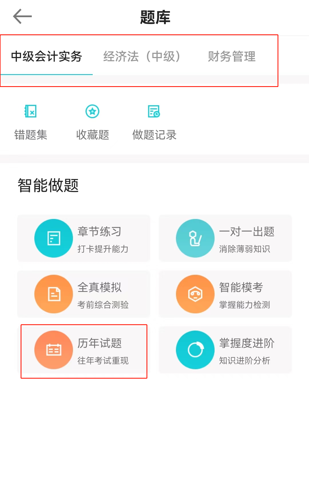 中級(jí)會(huì)計(jì)歷年試題在哪里找？