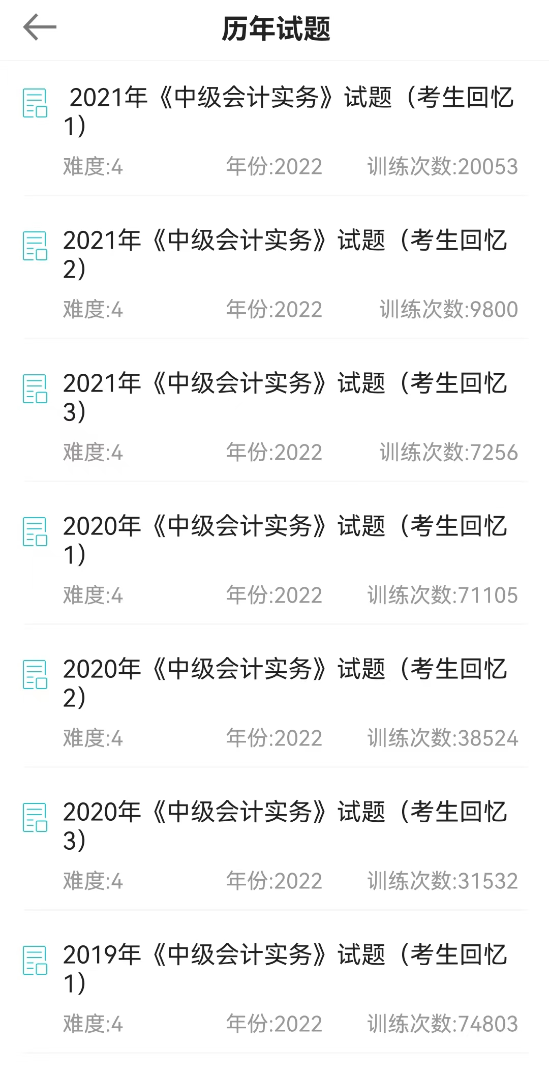 中級(jí)會(huì)計(jì)歷年試題在哪里找？