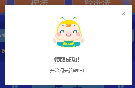 參加注會闖關(guān)賽體力值不夠？一招幫你解決！