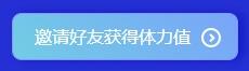 參加注會闖關(guān)賽體力值不夠？一招幫你解決！