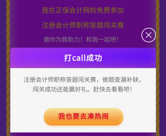 參加注會闖關(guān)賽體力值不夠？一招幫你解決！