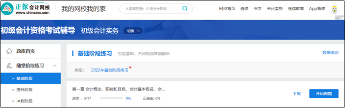 2023初級(jí)會(huì)計(jì)超值精品班火熱招生中 6大配套習(xí)題 助力備考！