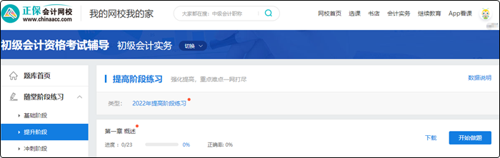 2023初級(jí)會(huì)計(jì)超值精品班火熱招生中 6大配套習(xí)題 助力備考！