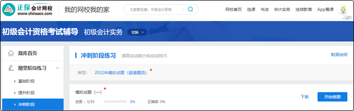 2023初級(jí)會(huì)計(jì)超值精品班火熱招生中 6大配套習(xí)題 助力備考！