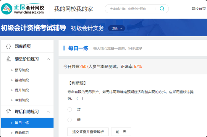 2023初級(jí)會(huì)計(jì)高效實(shí)驗(yàn)班 18大配套習(xí)題 全力備考 購(gòu)課即學(xué)>