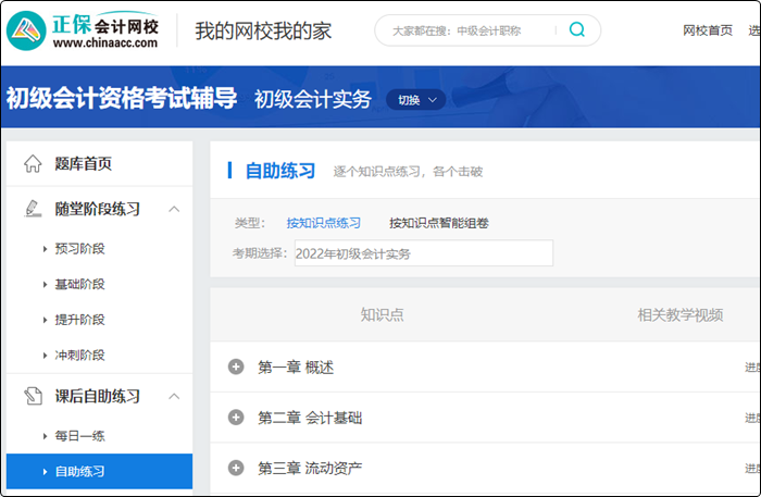 2023初級(jí)會(huì)計(jì)高效實(shí)驗(yàn)班 18大配套習(xí)題 全力備考 購(gòu)課即學(xué)>