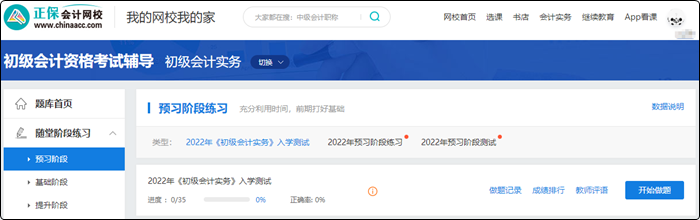 2023初級(jí)會(huì)計(jì)高效實(shí)驗(yàn)班 18大配套習(xí)題 全力備考 購(gòu)課即學(xué)>