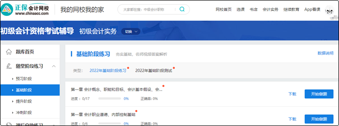 2023初級(jí)會(huì)計(jì)高效實(shí)驗(yàn)班 18大配套習(xí)題 全力備考 購(gòu)課即學(xué)>