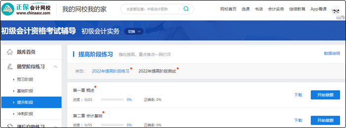 2023初級(jí)會(huì)計(jì)高效實(shí)驗(yàn)班 18大配套習(xí)題 全力備考 購(gòu)課即學(xué)>