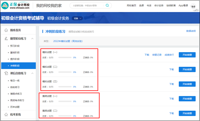 2023初級(jí)會(huì)計(jì)高效實(shí)驗(yàn)班 18大配套習(xí)題 全力備考 購(gòu)課即學(xué)>