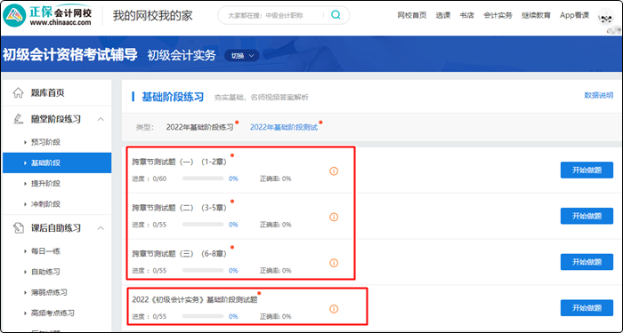 2023初級(jí)會(huì)計(jì)高效實(shí)驗(yàn)班 18大配套習(xí)題 全力備考 購(gòu)課即學(xué)>