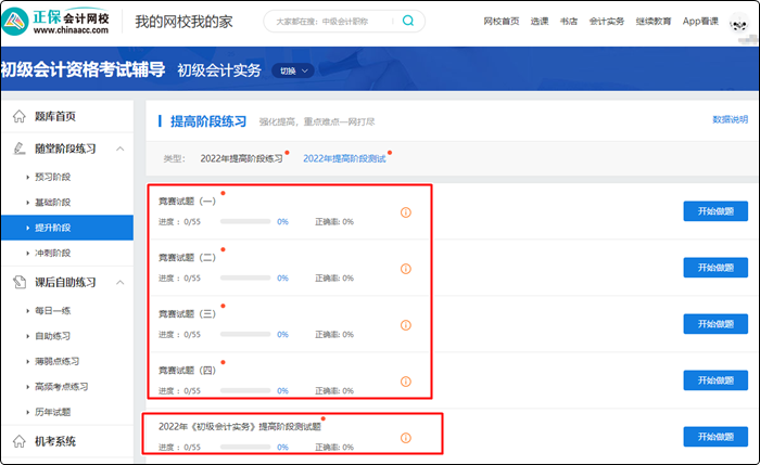 2023初級(jí)會(huì)計(jì)高效實(shí)驗(yàn)班 18大配套習(xí)題 全力備考 購(gòu)課即學(xué)>