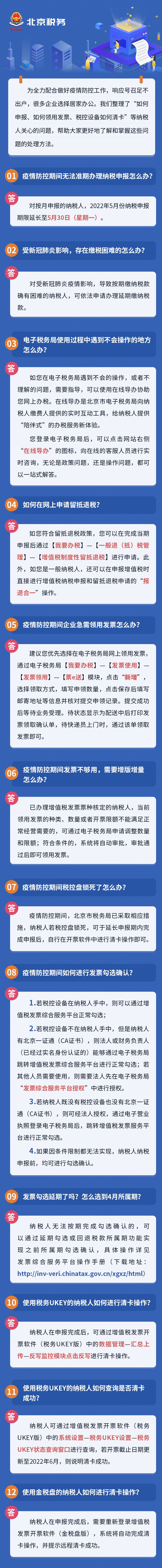 居家辦公中，申報怎么辦？發(fā)票怎么領？