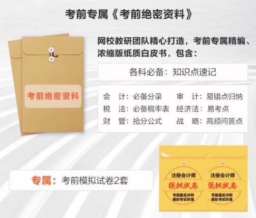 【驚】拿下2022年注會(huì)刷題集訓(xùn)班 四大福利等你拿！