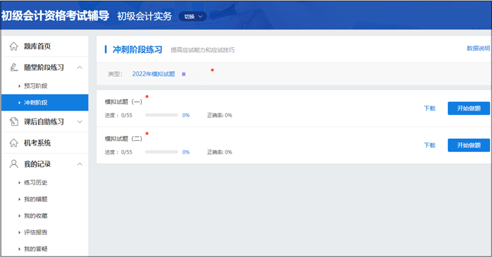 【學(xué)生黨必備】2023初級會計豪華書課包上線！書課結(jié)合&高性價比~