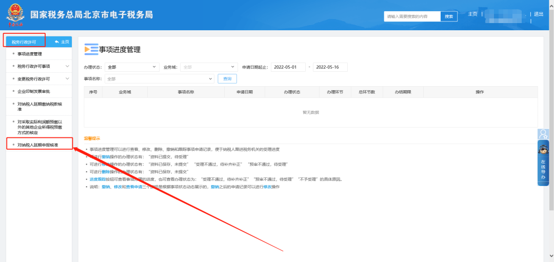 稅務(wù)行政許可—對(duì)納稅人延期申報(bào)核準(zhǔn)。