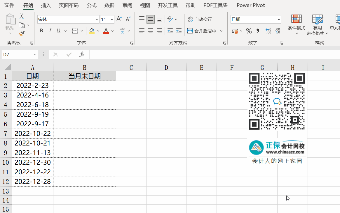 4個(gè)常用excel日期函數(shù)的使用，一看就懂！
