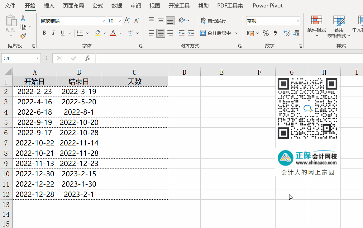 4個(gè)常用excel日期函數(shù)的使用，一看就懂！