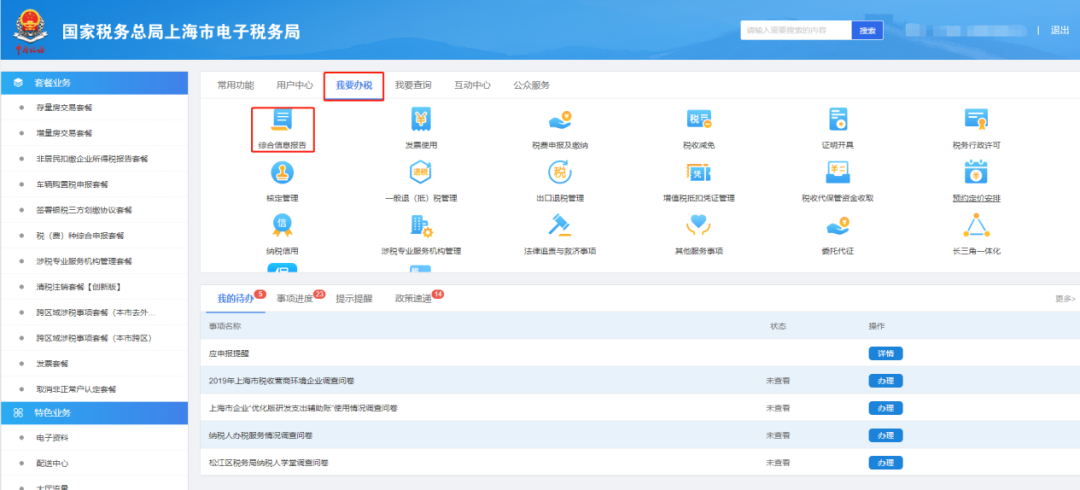 @企業(yè)財(cái)務(wù)，退稅賬戶如何新增或修改？操作指南來(lái)了