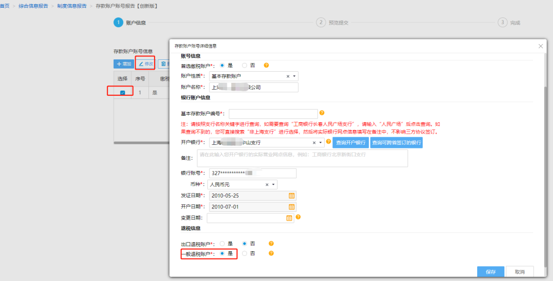 @企業(yè)財(cái)務(wù)，退稅賬戶如何新增或修改？操作指南來(lái)了