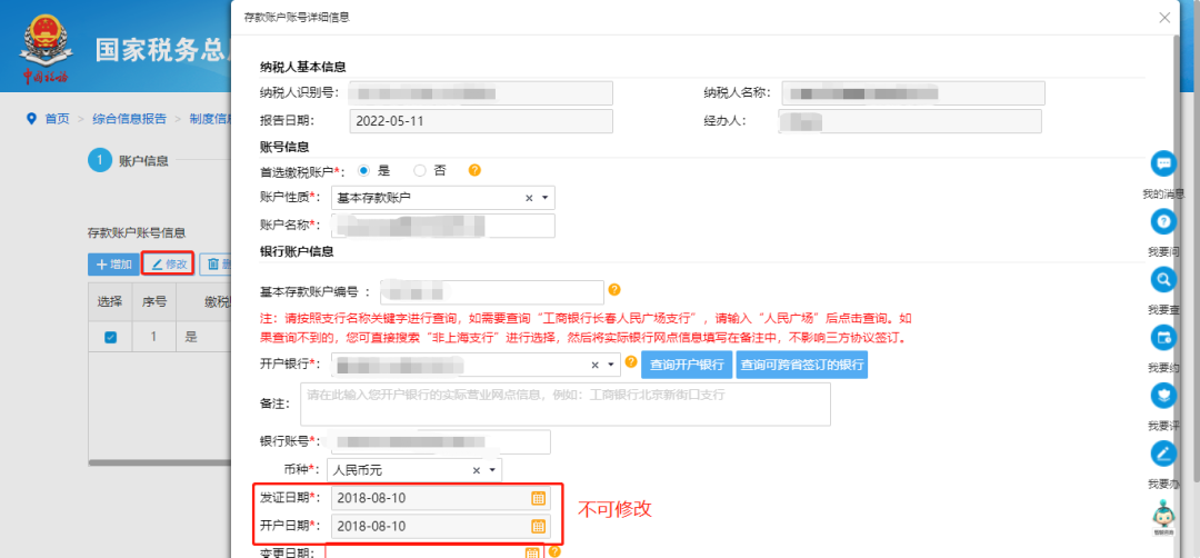 @企業(yè)財(cái)務(wù)，退稅賬戶如何新增或修改？操作指南來(lái)了